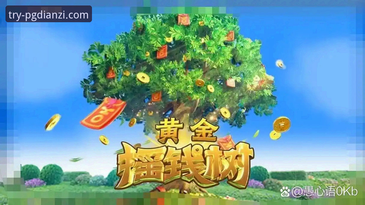 PG电子游戏平台最新动态：新手快速上手指南与注册全流程解析